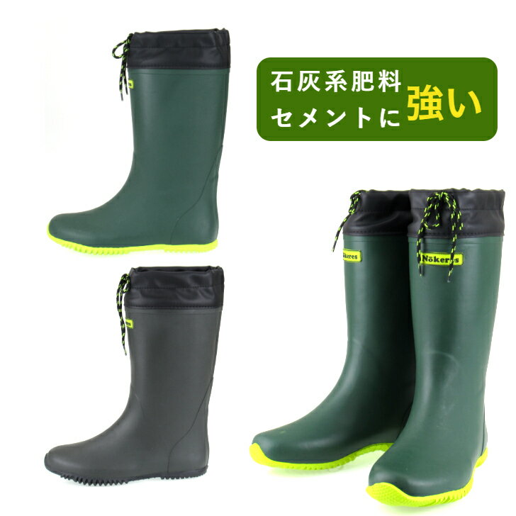 【送料無料】ノーカーズ#3 福山ゴム レディース メンズ 長靴 レインブーツ 耐アルカリ 農業 農作業 園..