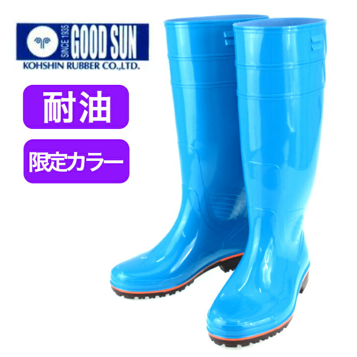 弘進ゴム ザクタス Z 01 オーシャンブルー 日本製 メンズ レインブーツ 耐油 長靴 水産長靴 厨房長靴 畜産 洗車用