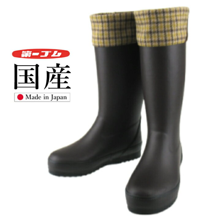 第一ゴム ノルテガロ a235 レディース　長靴 アルテマソール 　雪道対応 スノーブーツ 防寒 防滑 ロング丈 日本製