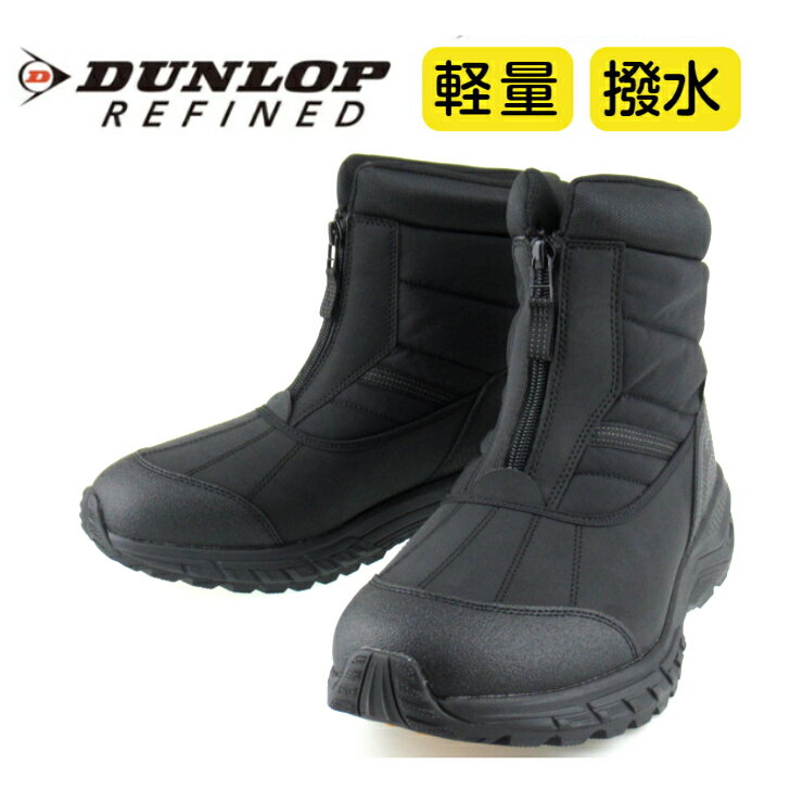 ダンロップリファインド DU6017 ブーツ メンズ 靴 幅広 6E 防水 雨 雪 防滑 防寒 軽量 フロントファス..