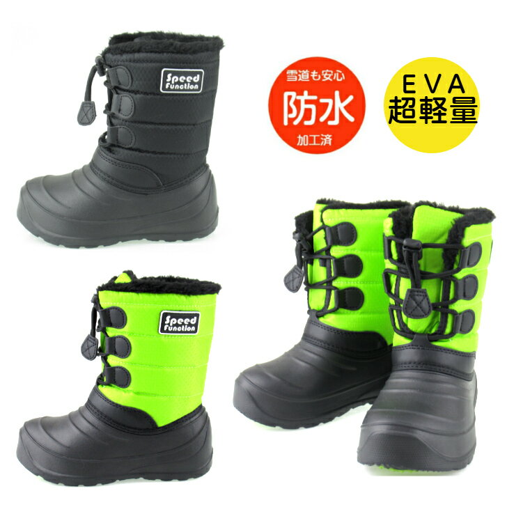 フクセン SpeedFunction FKR 084 スノーブーツ 防水 ブーツ キッズ 雪遊び ウィンターシューズ 防寒靴 キッズ ジュニア 男の子