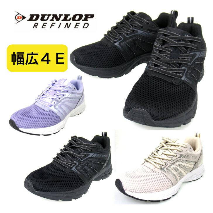 乐天商城 - ダンロップ リファインド DM2501 レディース スニーカー M2501 軽量 幅広 4E カジュアル 靴 スポーツ ランニング ウォーキング シューズ