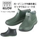 ミツウマ ベールノース 7090 ショート丈 ガーデニング 農作業 アウトドア 男女兼用 軽量 【当店オススメ】