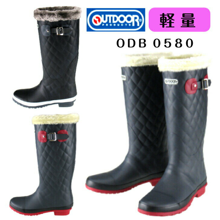 アキレス　アウトドアプロダクツ　ODB0580 レインシューズ レディース OUTDOOR PRODUCTS ODB　058　 ラバーブーツ 長靴　レインブーツ　 ジョッキータイプ 軽量 防寒 婦人