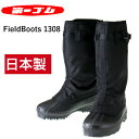 第一ゴム　フィールド ブーツ Field boots # 1308 メンズ 防滑 防寒 長靴 日本製 ボア裏 金剛砂配合