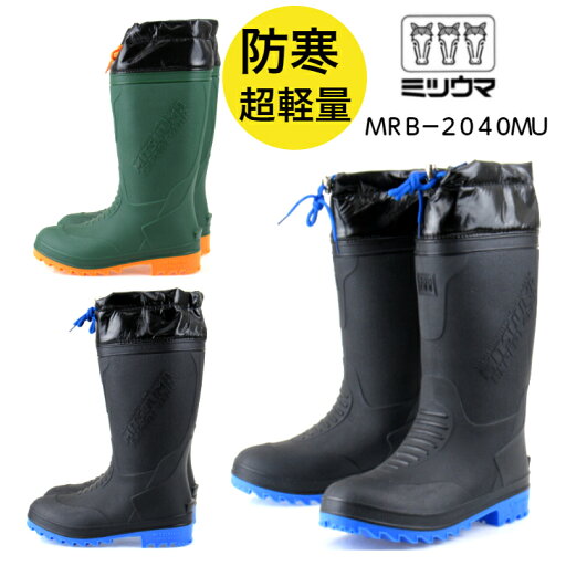 ミツウマ MRB-2040 メンズ レディース 長靴 防寒 防滑 軽量 防水 雪道対応 クロ カーキ ミツウマ MRB-2040 メンズ レディース 長靴 防寒 防滑 軽量 防水 雪道対応 クロ カーキ