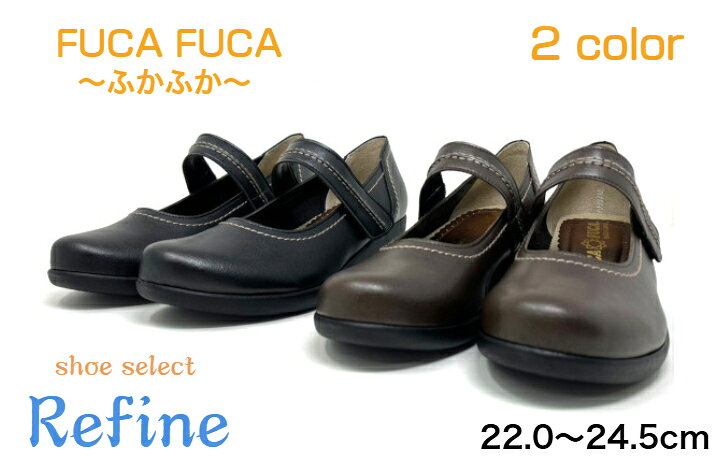 商品説明商品説明 人気のFUCA FUCAシリーズの疲れにくく、履きやすいパンプス。インソール(中敷)は名前の通りふかふかで気持ちいい靴です！普段履きに、旅行のお供に是非！ サイズ22.5〜24.5cmカラーブラック、ダークグレー、ブラウン、ダークブラウン、ベージュヒール高約4.5cmワイズ3E素材 人工皮革、合成底注意 モニターの発色の具合によって実際のものと色が異なる場合がございます。