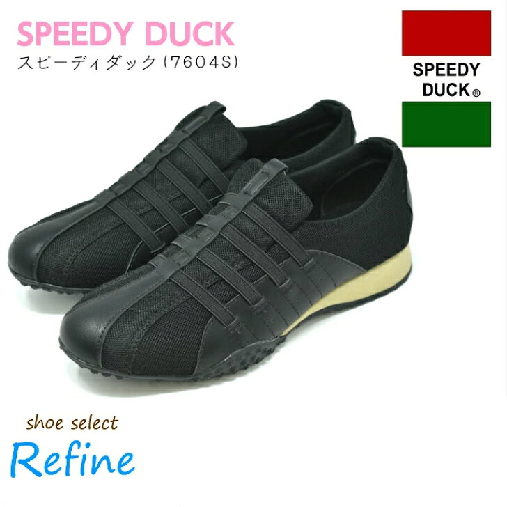 商品説明商品説明 人気SPEEDY DUCK(スピーディダック)の履きやすさ抜群カジュアルスニーカー！【7604S】 履き口のゴム素材、甲部分のゴムベルトは伸縮性が良く、脱ぎ履きが楽ちん！軽量で歩きやすく足が痛くなりにくい！ リピーター率が高いスニーカーです！サイズ22.5〜24.5cm カラーブラック、シルバー、ベージュヒール高約2.5cm素材 合成皮革、メッシュ生地、合成底 重量 約192g(片足23.0cmで計測） 注意 モニターの発色の具合によって実際のものと色が異なる場合がございます。