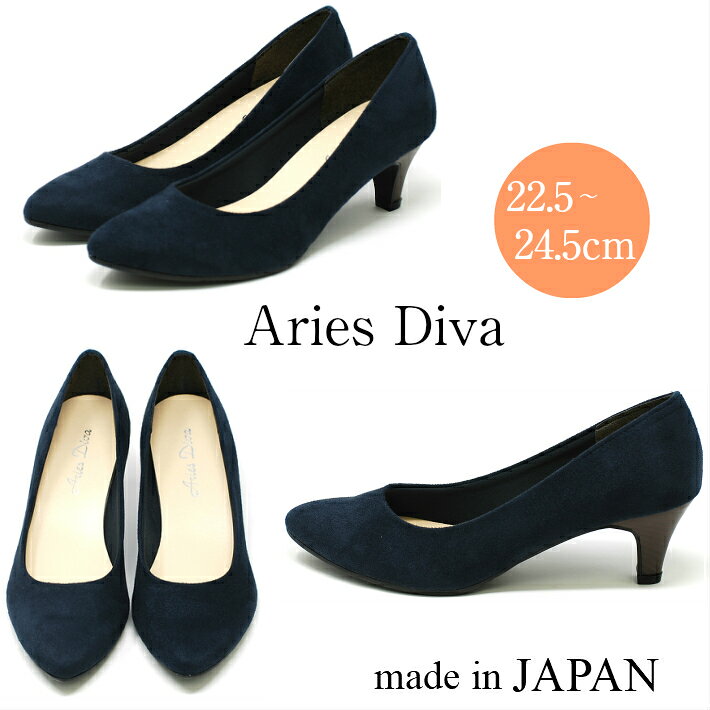 日本製 AriesDiva 195001 秋 新作 スウェード パンプス レディース ポインテッドトゥ ネイビー クッションインソール かかと 歩きやすい 痛くなりにくい 防滑ソール ヒール 滑りにくい (シューセレクトリファイン)