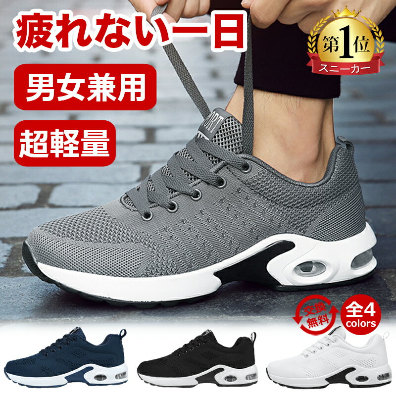 【期間限定7,500円→3,180円！】楽天1位6冠達成★送料無料 スニーカー メンズ レディース 男女兼用 ウォーキングシューズ ランニングシューズ カジュアル 運動靴 ローカット 軽量 ウォーキング 美脚スポーツシューズ 疲れにくい トレーニングシューズ 疲れない