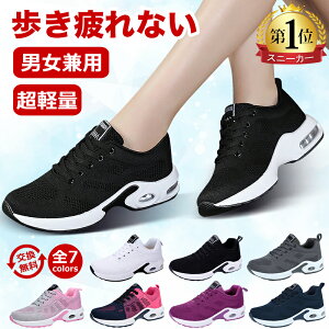 【24H限定7,500円→2,980円】楽天1位2冠達成★送料無料 スニーカー レディース メンズ 男女兼用 ウォーキングシューズ 靴 ランニングシューズ カジュアル 運動靴 ローカット ウォーキング 美脚スポーツシューズ 運動会 疲れにくい トレーニングシューズ 疲れない 立ち仕事