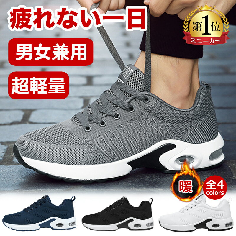 【24H限定7,500円→2,980円！】楽天1位2冠達成★送料無料 スニーカー メンズ レディース 男女兼用 ウォーキングシューズ ランニングシューズ カジュアル 運動靴 ローカット 軽量 ウォーキング 美脚スポーツシューズ 疲れにくい トレーニングシューズ 疲れないのサムネイル