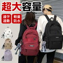 【当店人気ITEM★今だけ3,580円！】送料無料 リュック バックパック 大容量 レディースリュックサック デイパック 通学 防水 ブラック 通勤 韓国 リュックサック バッグ 登山 林間学校 エース プレゼント 大人 かわいい イロン 出張 新生活 中学生 旅行用 人気