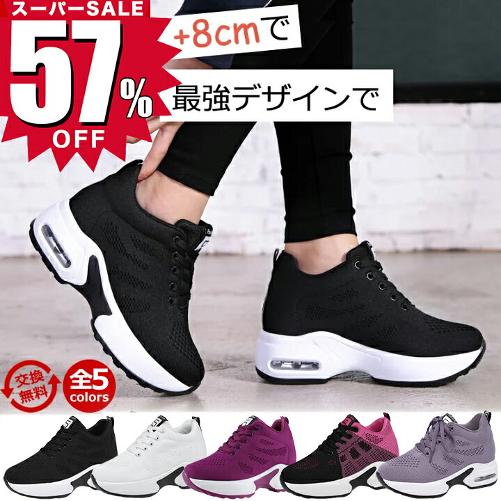 ＼スーパーSALE限定57%OFF！爆安／送料無料 スニーカー 厚底 レディース ジュニア ランニング 歩きやすい シューズ ウォーキングシューズ 靴 カジュアルシューズ 靴 痛くない ブラック ウィメンズ 身長アップ おしゃれ インヒール 通気性 通学 軽い 軽量 甲高 幅広