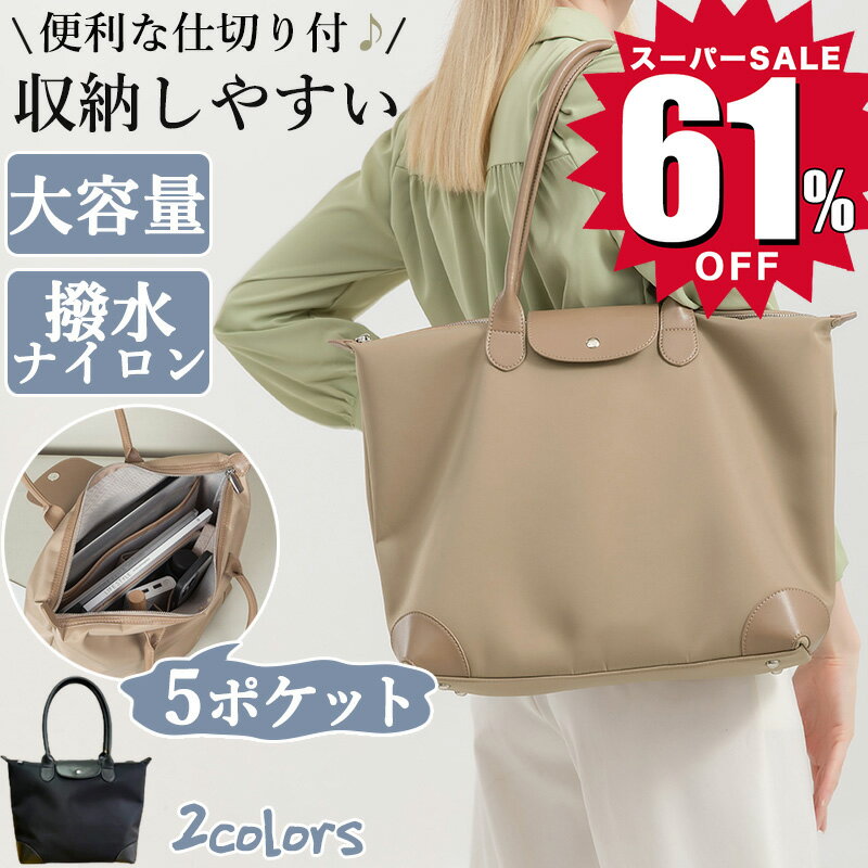 お仕事バッグ 【61％OFF☆スーパーSALE限定5,380円！】トートバッグ レディース 通勤 バッグ a4 自立 軽量 通勤バッグ 大容量 トート 仕事用バッグ 通勤 通学 出張 鞄 大きめ B5 多収納 ママバッグ おしゃれ ファスナー付き 仕事鞄 肩掛け 大人 旅行 カバン レディースバック 撥水 女性