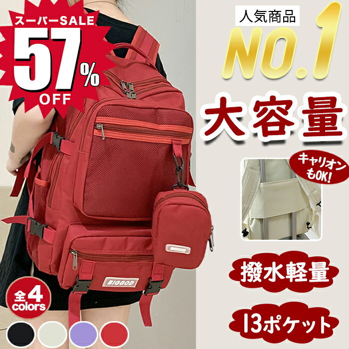 「57％OFF☆スーパーSALE限定3,200円」大容量◆軽