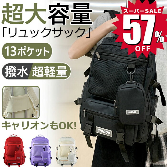 「57％OFF☆スーパーSALE限定3,200円！」リュック