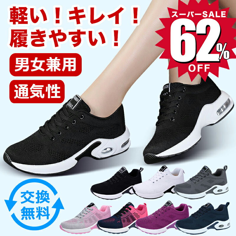 【62％OFF☆スーパーSALE限定2 800円 】スニーカー レディース メンズ 男女兼用 ウォーキングシューズ 靴 ランニングシューズ カジュアル 運動靴 軽量 ローカット ウォーキング 美脚スポーツシ…