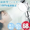 \スーパーSALE限定68%OFF!爆安/★楽天1位2冠達成★送料無料 シャワーヘッド 節水シャワーヘッド 塩素除去 節水シャワー 増圧 水圧アップ 手元止水 バス用品 マイクロナノバブル 水流調整 シャワーフック 角度調整 収納 美容 お風呂 バスグッズ