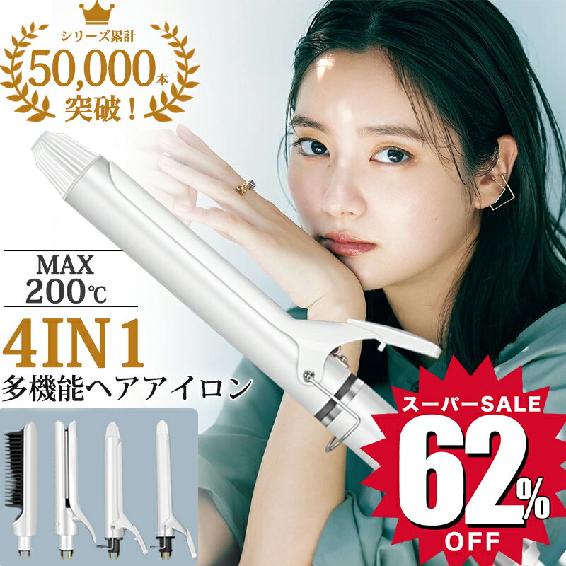 カールアイロン 1台4役★【コスパ最高★スーパーSALE限定7,600円！】ストレートアイロン ヘアアイロン ブラシアイロン マイナスイオン カールアイロン 25mm 32mm コテ 女性 男性 ヘアーアイロン ヒート ブラシ アイロン 7段階温度調節 プロ仕様 140℃〜200℃ 傷まない カール 速熱 軽量