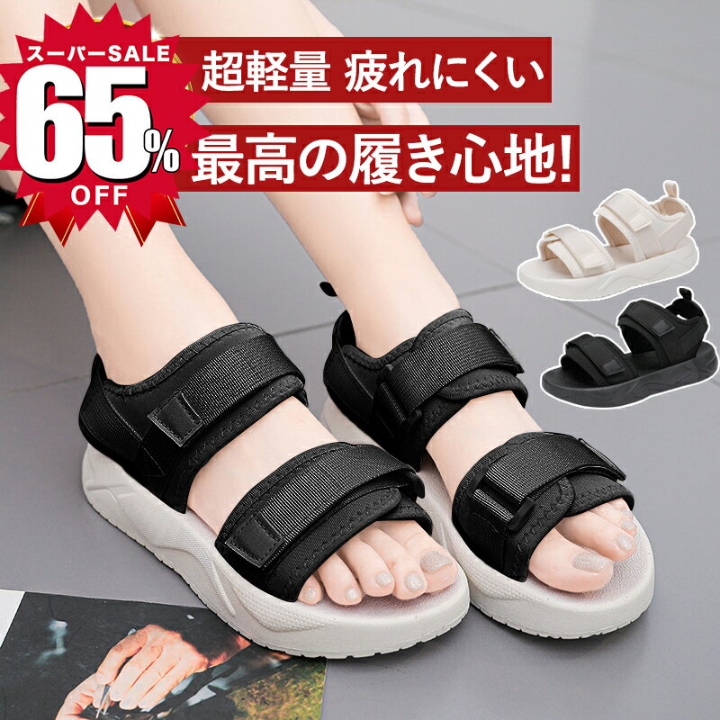 ＼スーパーSALE限定65%OFF！爆安／送料無料 サンダル レディース 厚底 スポーツサンダル 厚底サンダル ビーチサンダル おしゃれ かわいい 婦人 靴 滑らない 幅広 防滑 軽量 防水 厚底スポーツサンダル キッズ 歩きやすい スポサン カジュアル 黒 夏 痛くない
