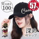 \スーパーSALE限定57%OFF!爆安/キャップ 深め 完全遮光 帽子 レディース 春 メンズ uv 顔 隠し サイズ 調整 男女兼用 大きいサイズ つば広 UVカット 大きめ 飛ばない つば 長め 日よけ 遮光100% ベースボールキャップ メッシュ 接触冷感