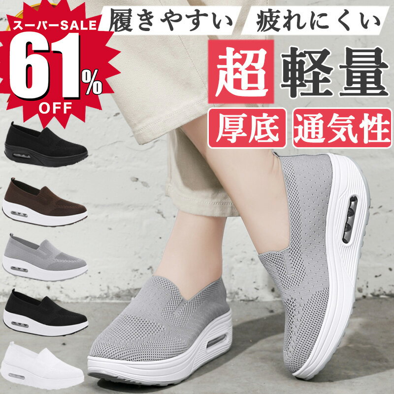 ＼スーパーSALE限定61%OFF！爆安／スニーカー レディース スリッポン 軽量 靴 シューズ 厚底 幅広 ナースシューズ ウォーキングシューズ 疲れにくい おしゃれ トレーニングシューズ ホワイト 大きいサイズ 小さいサイズ カジュアル ランニング 歩きやすい かわいい