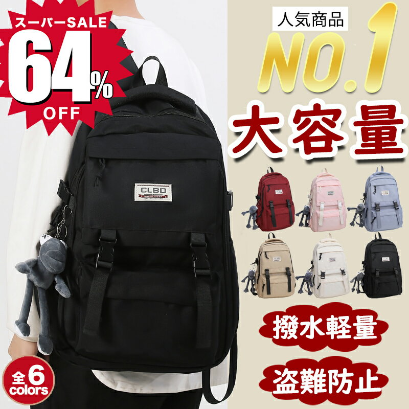 ＼スーパーSALE限定64%OFF！爆安／★楽天1位2冠達成★送料無料 リュック レディース リュックサック 大容量 通学 女子 林間学校 防水 韓国 ジュニア 通勤 収納 パソコン 軽い 高校生 中学生 多機能 可愛い バックパック a4 pc おしゃれ 背面ポケット