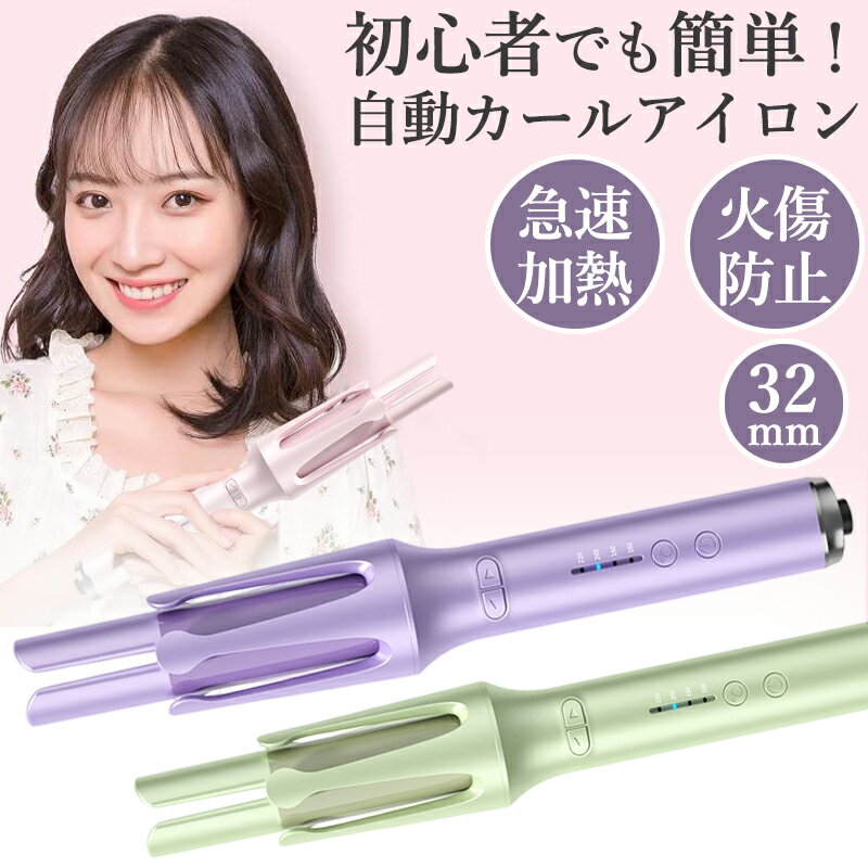 カールアイロン 【BIGバーゲン★期間限定3,980円！】ヘアアイロン 自動 カールアイロン 32mm コテ 巻き髪 ヘアーアイロン 傷まない 自動巻き イオンカールアイロン ウェーブ ヘアコテ マイナスイオン ピンク 220℃ 4段階温度調節 オートカールアイロン 自動電源off 美容 軽量 ヘア