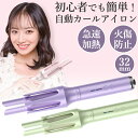 【BIGバーゲン★期間限定3,980円！】ヘアアイロン 自動 カールアイロン 32mm コテ 巻き髪 ヘアーアイロン 傷まない 自動巻き イオンカールアイロン ウェーブ ヘアコテ マイナスイオン ピンク 220℃ 4段階温度調節 オートカールアイロン 自動電源off 美容 軽量 ヘア