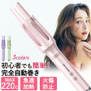 【当店人気ITEM★期間限定3,980円！】カールアイロン ヘアアイロン 自動 コテ 32mm カール 自動巻き マイナスイオン アイロン ツヤ 自動カールアイロン 傷まない 自動電源off かわいい 初心者 ウェーブ ヘアアイロン完全自動 4段階温度 内巻き 外巻 美容 プレゼント