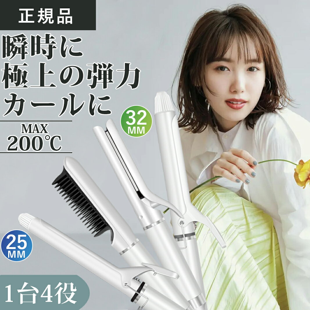 カールアイロン 1台4役★【コスパ最高★今だけ8,500円！】ヘアアイロン カールアイロン ストレートアイロン ブラシアイロン マイナスイオン 速熱 7段階温度調節 火傷防止 カール ストレート ショートヘアン ヒート ブラシ アイロン プロ メンズ レディース 軽量 美容師 おすすめ