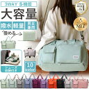 【選べる豪華特典★今だけ2,980円!】ボストンバッグ 旅行バッグ レディース 軽量 修学旅行 メンズ 旅行 トラベルバッグ 大容量 軽い 2泊 1泊 旅行カバ...