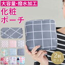 \衝撃の激安コスパ★2個セット!/化粧ポーチ ポーチ メイクポーチ 小物入れ 大容量 機能的 整理 便利 トラベル レディース 可愛い トラベルポーチ 撥水 旅...