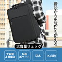 【衝撃の激安コスパ★今だけ3,980円!】リュック メンズ 大容量 リュックサック レディース 大人 ビジネスリュック 通勤 通学 軽量 旅行 A4 バッグ バ...