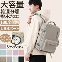 【在庫処分品大特価〜今だけ4,300円!】人気1位◆多機能 リュック メンズ 大容量 リュックサック レディース 通学 旅行 撥水 ビジネスリュック pc サイ...