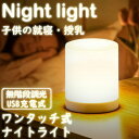 【選べる豪華特典★今だけ2,590円!】ナイトライト 間接照明 ベッドサイドランプ 授乳ライト 常夜灯 寝室 子供部屋 ライト プレゼント テーブルランプ 授乳...