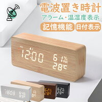 置き時計 電波時計 時計 LED表示 温度計 日付 湿度計 デジタル時計 LED時計 卓上 アラーム スヌーズ機能 置時計 スヌーズ 電子音 コンパクト おしゃれ アラームクロック 大音量 インテリア ベッドサイド 寝室 リビング 子供部屋
