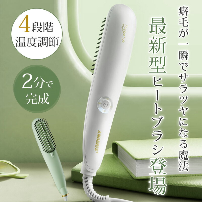 【選べる豪華特典★今だけ3,580円!】ヘアアイロン ヒートブラシ ブラシアイロン マイナスイオン ストレートアイロン ミニ ブラシ型 静電気防止 軽量 4段温...