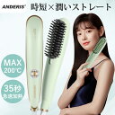 【衝撃の激安コスパ★今だけ3,580円！】ヘアアイロン ヒートブラシ マイナスイオン くせ毛 ストレートアイロン ブラシ ブラシアイロン MAX200℃ 火傷防止 急速加熱 ストレートヒートブラシ 男女兼用 軽量 時短 美髪器 ヘアブラシ ストレートブラシ 美髪 ギフト