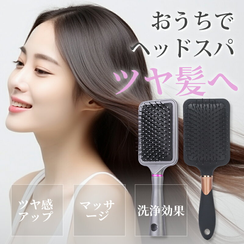 【当店人気ITEM★今だけ1,580円！】パドルブラシ ヘアブラシ ブラシ 髪 櫛 男性 女性 ヘッドスパブラシ 高級 ヘアーブラシ メンズ プレゼント マッサージ 可愛い 絡まない マッサージブラシ 髪の毛 サラサラ クッションブラシ ヘアケア レディース スタイリング