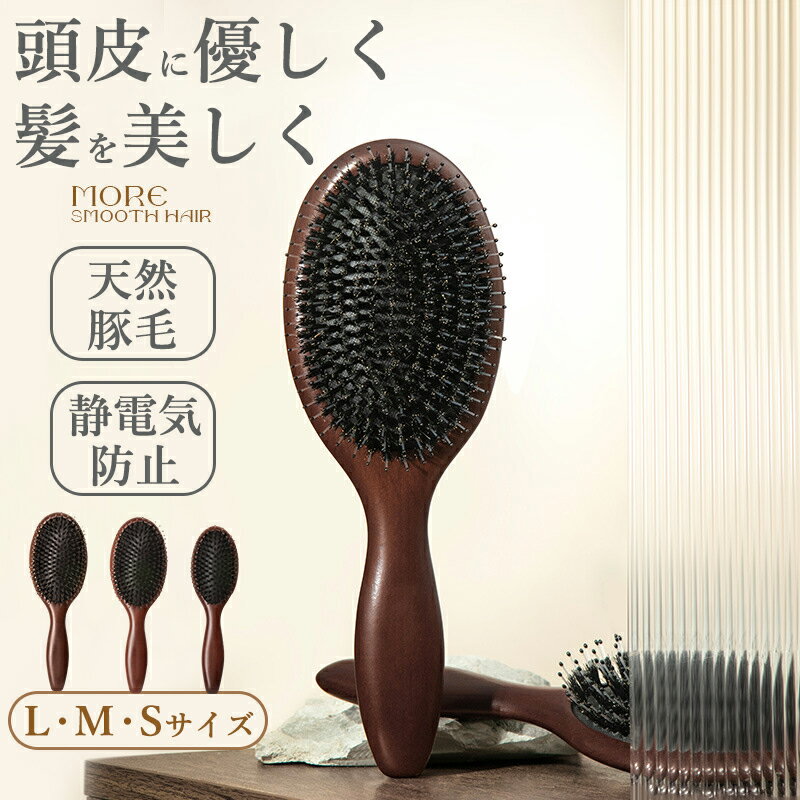 【衝撃の激安コスパ★今だけ2,280円！】ヘアブラシ プレゼント 豚毛 櫛 豚毛ブラシ 静電気防止 クッション ブラシ 天然毛 ヘアーブラシ マッサージ くし 絡まない メンズ レディース パドルブラシ ミニ ヘッドスパブラシ 携帯用 ナイロン クッションブラシ 木製