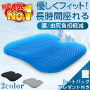 【選べる豪華特典★今だけ3,480円!】座布団 ジェルクッション ハニカム クッション 椅子 ゲルクッション 車 運転 椅子用 長時間 オフィス 椅子用クッショ...
