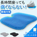 【選べる豪華特典★今だけ3,480円!】座布団 椅子用 ざぶとん 座ぶとん ジェルクッション ハニカム カバー 持ち運び 腰痛 椅子用クッション イス用クッショ...