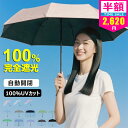 ランキング1位【暑さ対策!限定特価2580円】日傘 完全遮光 折りたたみ傘 ワンタッチ UVカット 日傘 折りたたみ 三つ折り 遮光率100% 軽量 晴雨兼用傘 折り畳み傘 6本骨 グラデーション レディース 自動開閉 遮光 遮熱 撥水 uvカット 紫外線対策 耐風 頑丈 しっかり 生地