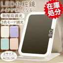 【選べる4色&2サイズ★スーパーSALE限定2,680円!】化粧鏡 卓上 ledライト付 女優ミラー 卓上ミラー おしゃれ 持ち運び 角度調整 かわいい 卓上鏡...