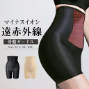 【先着様限定!各種お得なクーポン配布!】ガードル 遠赤外線 マイナスイオン 骨盤ガードル 3Dヒップアップ 補正下着 引き締め 骨盤ケア 産後ガードル ぽっこり...