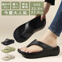 \今夏大人気★限定特価2,250円!/ビーチサンダル レディース メンズ 厚底 サンダル 軽い トングサンダル 歩きやすい ヒール 海 痛くない レジャー用 タ...