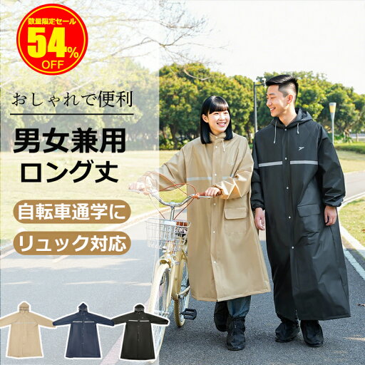 \ランキング1位★2025最新型/ レインコート 自転車 リュック対応 レインポンチョ メンズ レディース 軽量 フード付き 防水 透湿 通勤 通学 おしゃれ ハイポンチョ ロング丈 カッパ 雨具 自転車用 男女兼用 綺麗 保育園の送迎 バイク 旅行 アウトドア フェスレインコート \ランキング1位★2025最新型/ レインコート 自転車 リュック対応 レインポンチョ メンズ レディース 軽量 フード付き 防水 透湿 通勤 通学 おしゃれ ハイポンチョ ロング丈 カッパ 雨具 自転車用 男女兼用 綺麗 保育園の送迎 バイク 旅行 アウトドア フェスレインコート