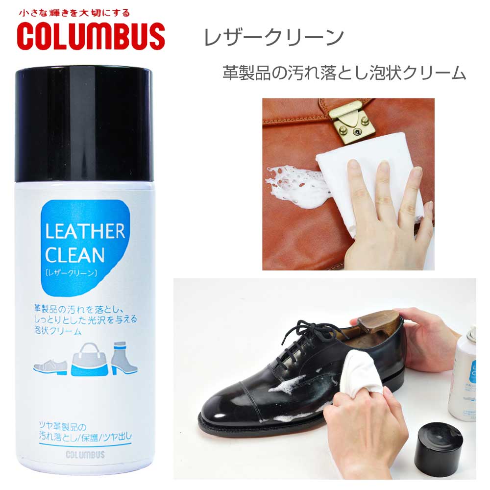 ˢȤܥĥФ꡼ ĥѥࡼץ졼 COLUMBUS ֥ LEATHER CLEAN 쥶꡼...